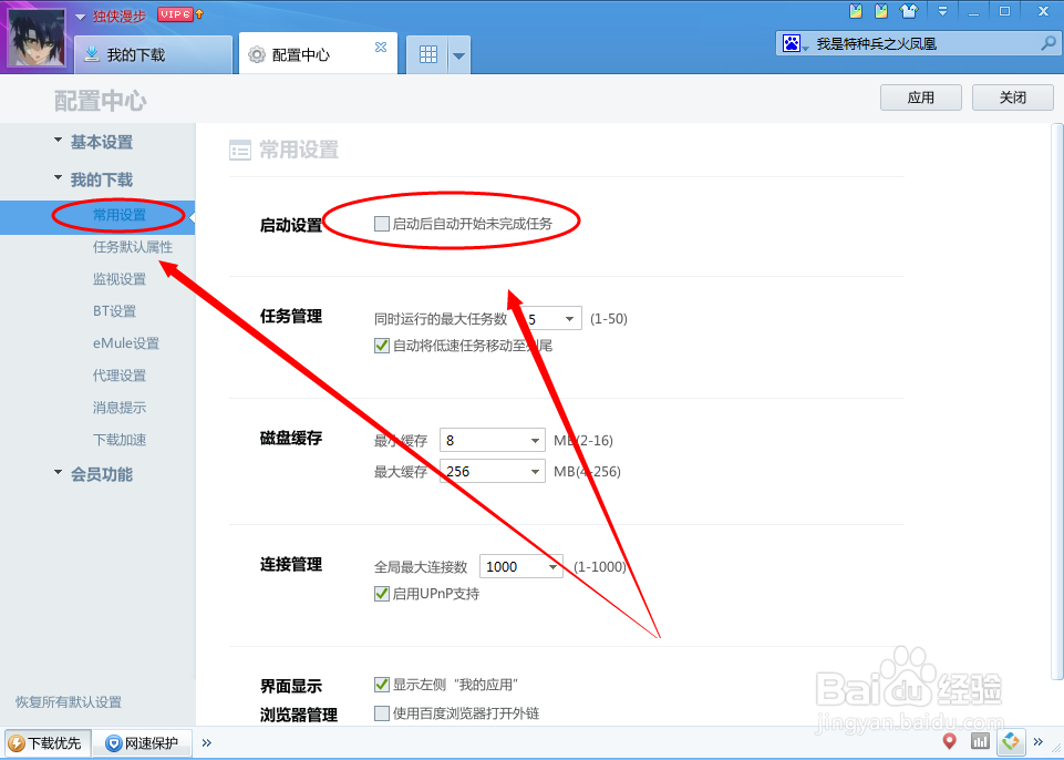 如何启动迅雷7时就开始自动下载