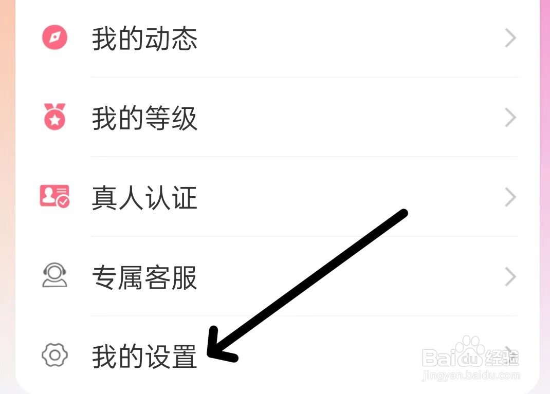 附近探约会在哪里查看我的设置
