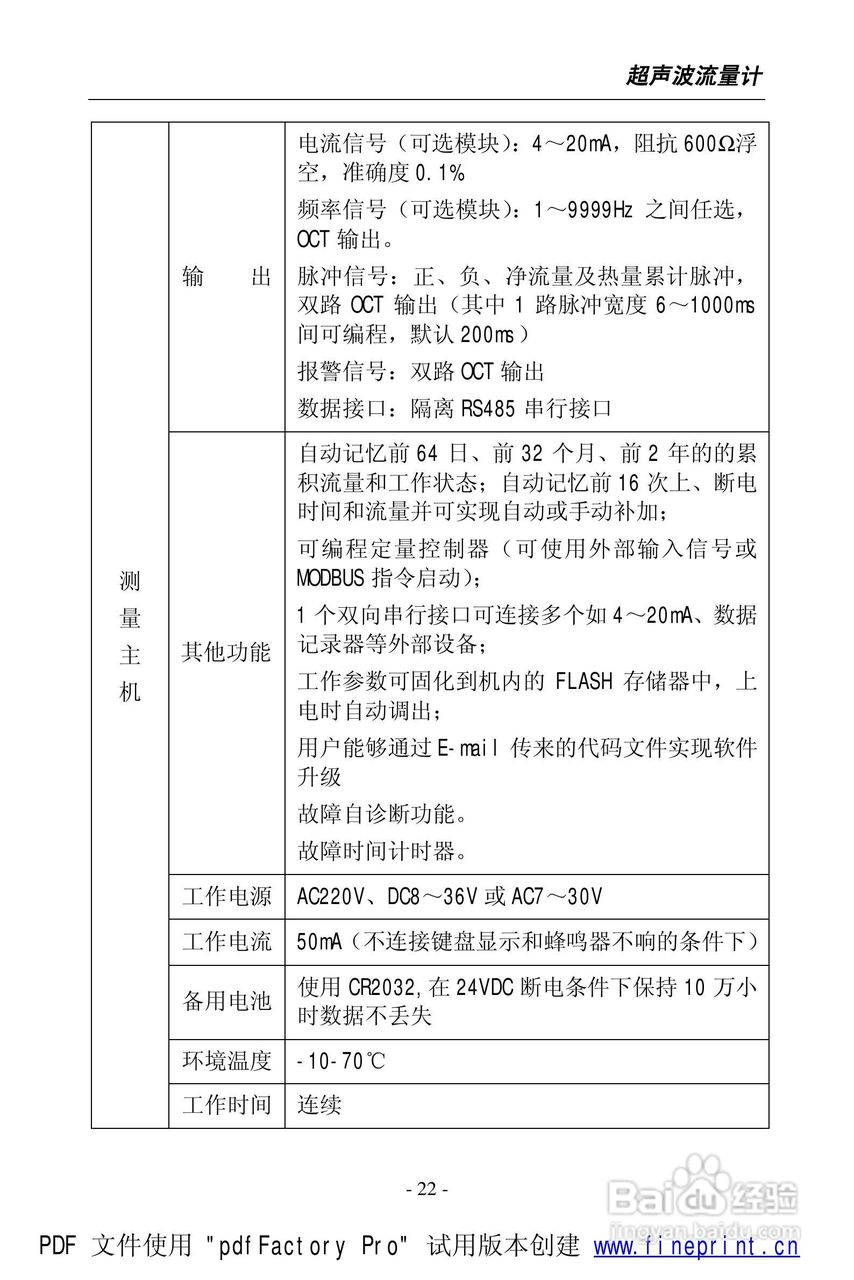 威尔逊WSF-100型超声波流量计说明书:[3]