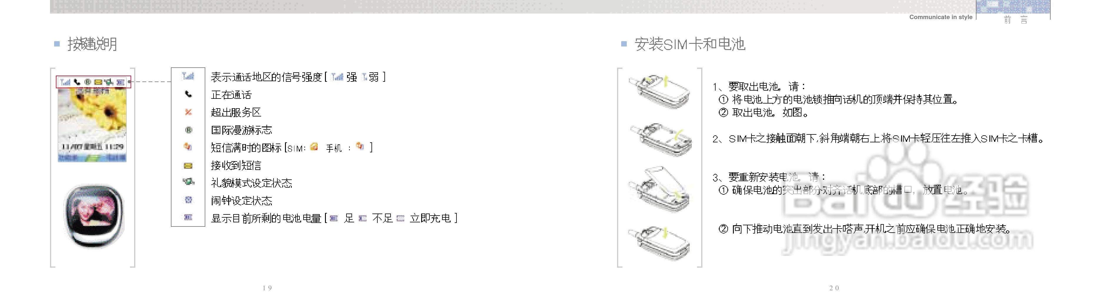 唯开VK518手机使用说明书:[1]