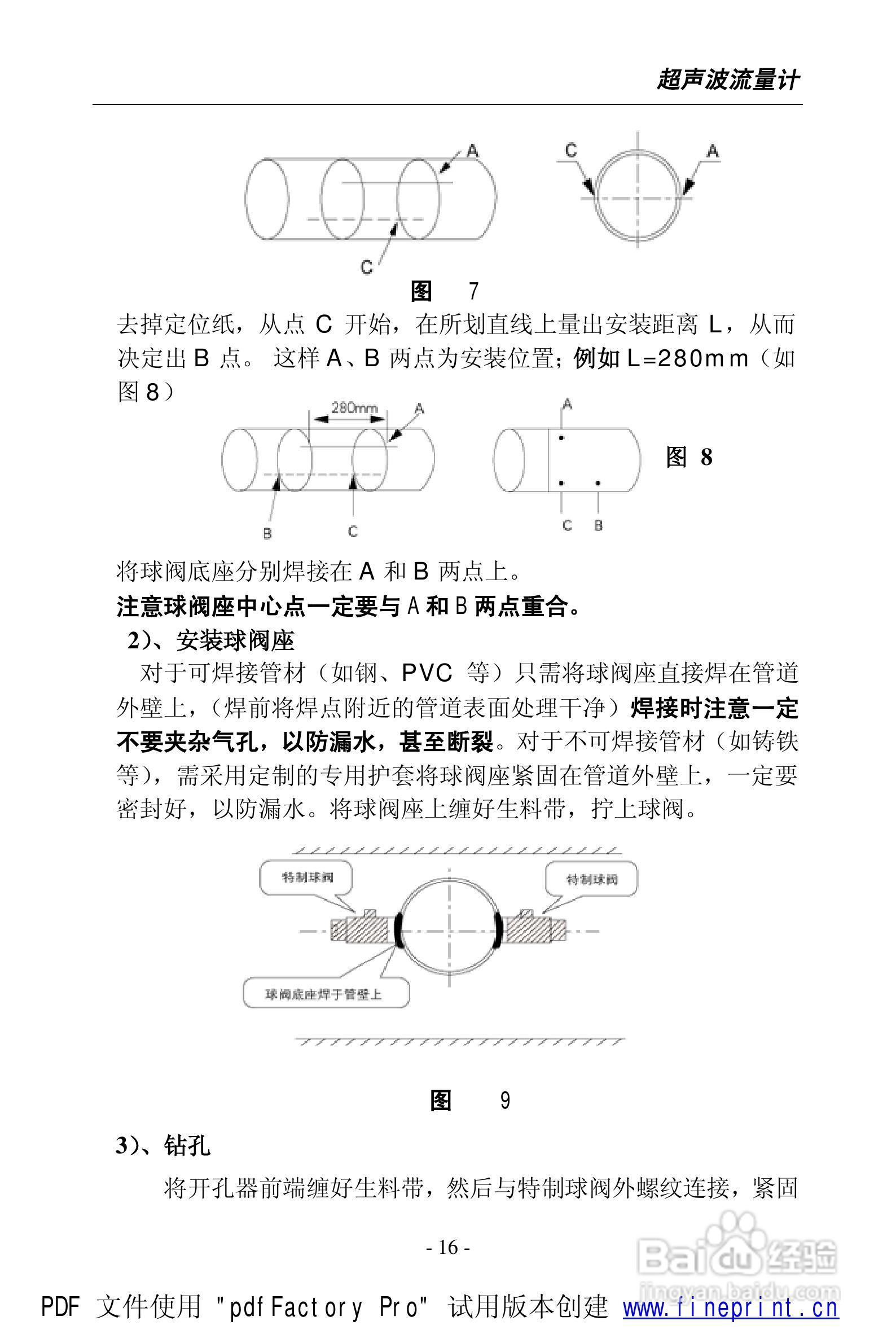 威尔逊WSF-100型超声波流量计说明书:[2]