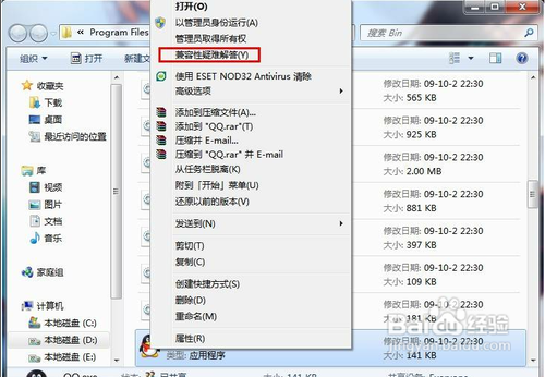 <b>Win7如何使用兼容模式运行程序</b>