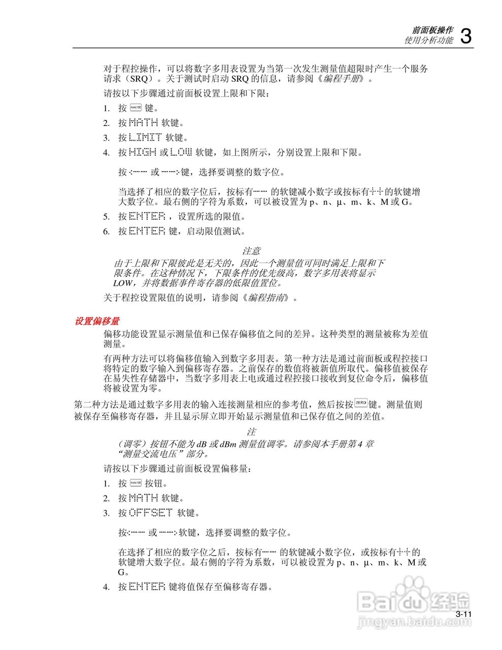 Fluke8845A/8846A高精度多用表说明书:[6]