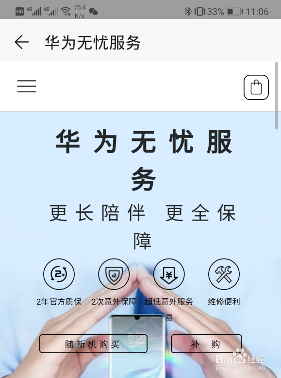 华为无忧服务是什么 怎么购买