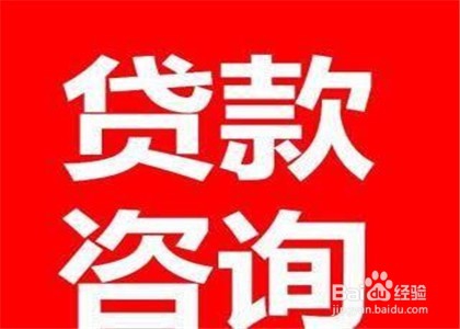 银行小额贷款办理流程是怎样的?