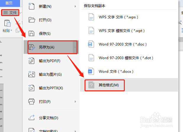 WORD：如何在没安装“Word”的电脑上查看文档