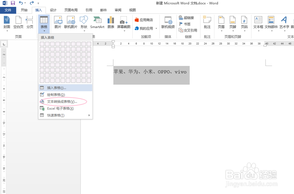 如何利用word将内容分列?