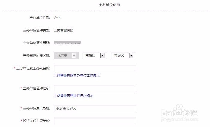 域名ICP备案教程