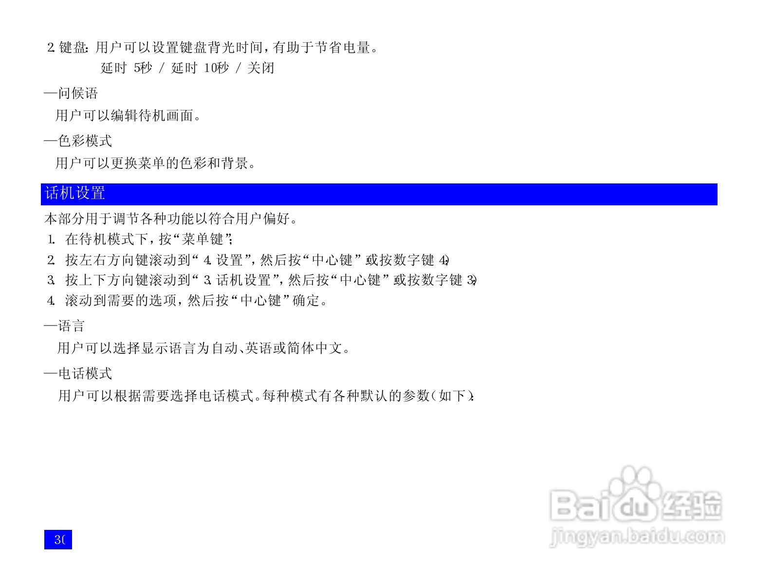 NEC N917手机使用说明书:[5]