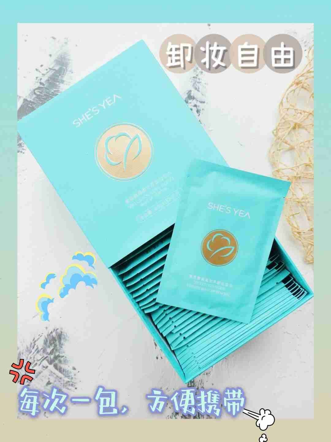 小仙女随身携带的卸妆好物——奢思雅蓝朋友卸妆巾