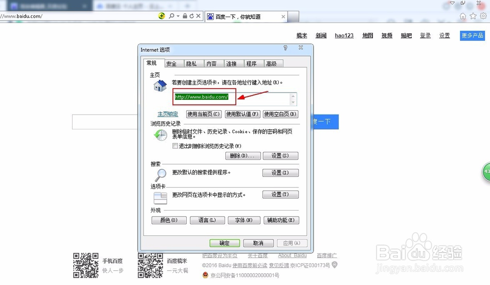 怎么设置IE浏览器默认的主页