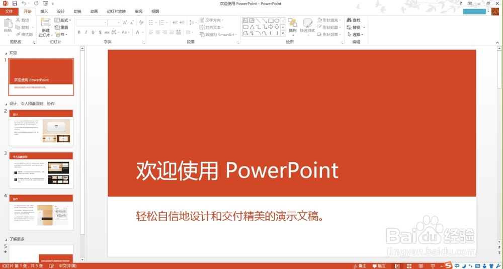 如何不启动PPT程序播放幻灯片
