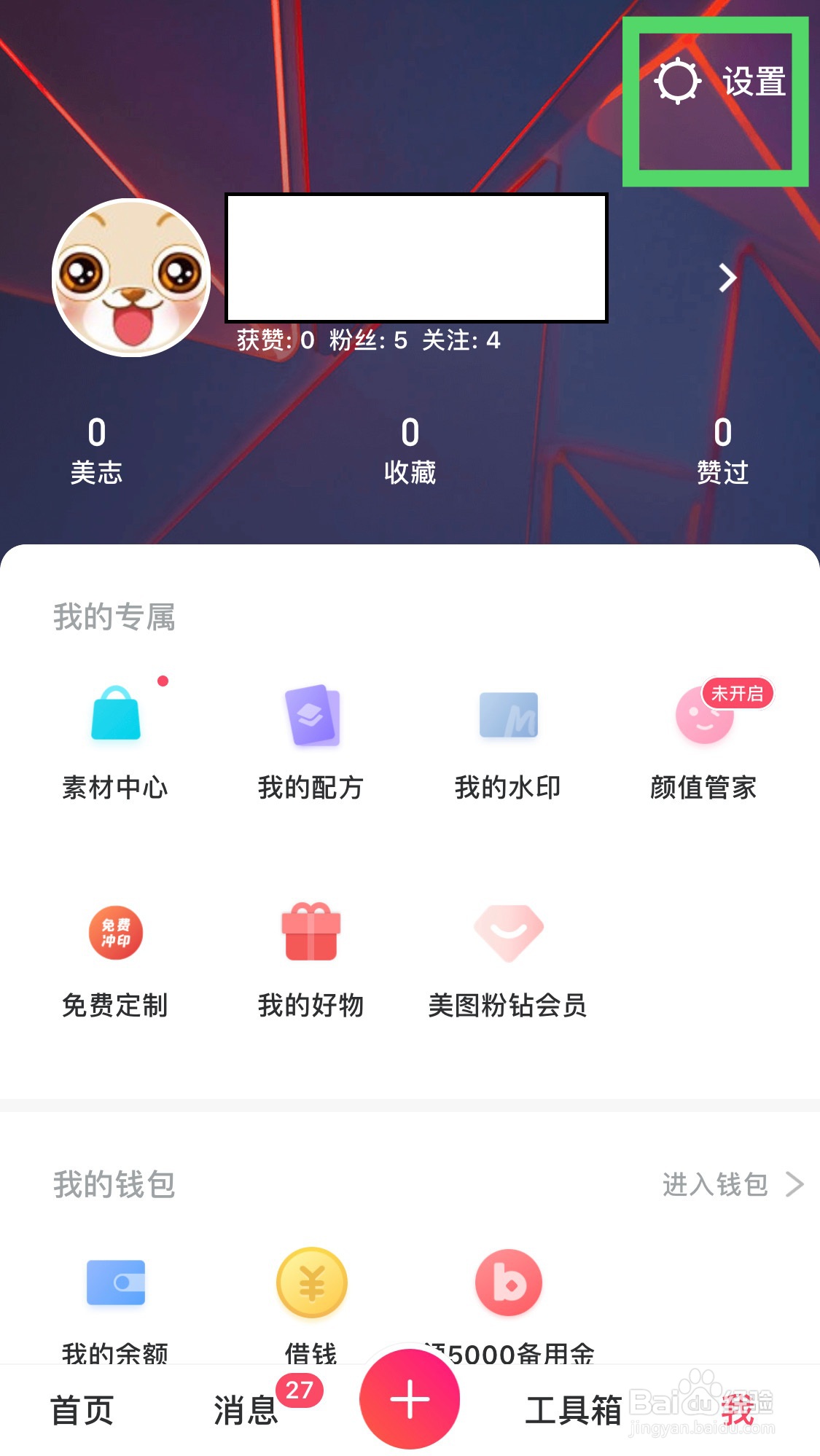 美图秀秀如何关闭拍照声音?