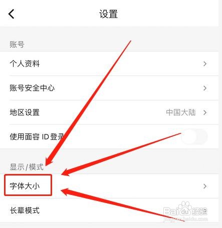 优酷字体大小怎么设置