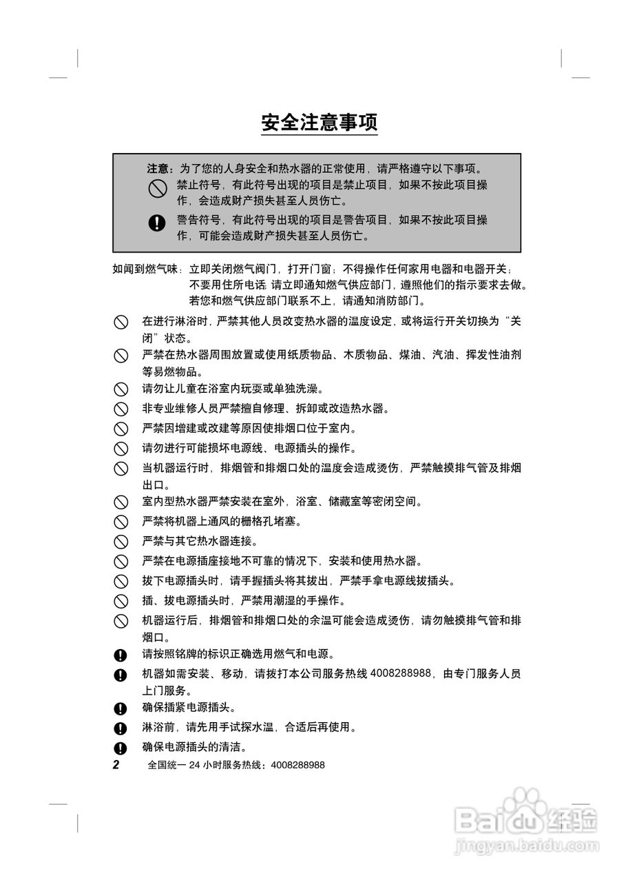 AO史密斯JSQ 26-E26-EX热水器安装使用说明书:[1]