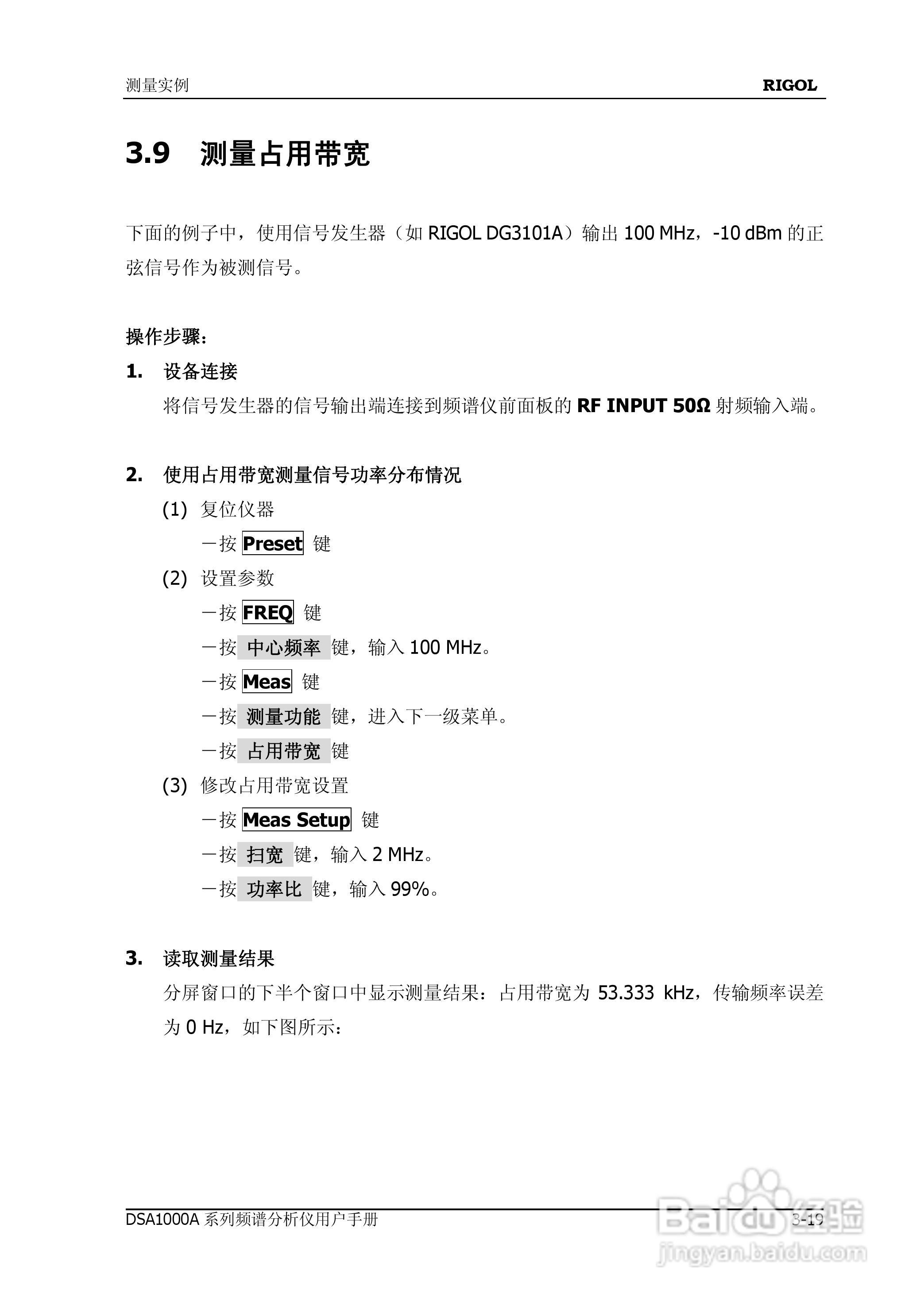 普源DSA1000A系列频谱分析仪说明书:[18]