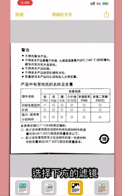 如何用苹果的备忘录扫描文档