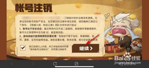 枪战王者如何注销账号