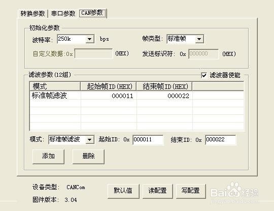 多功能串口转CAN模块-转换模式介绍