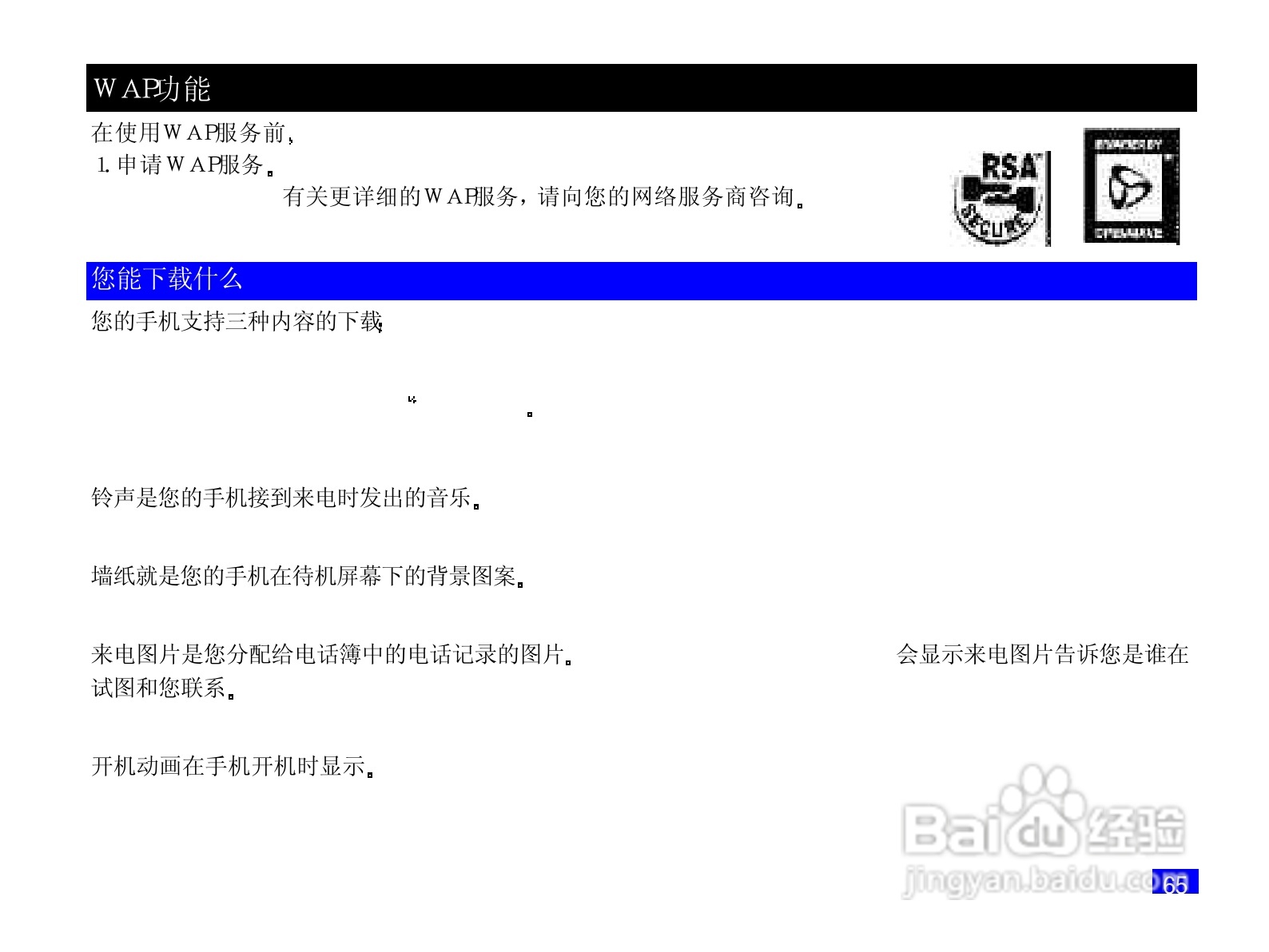 NEC N708手机使用说明书:[9]