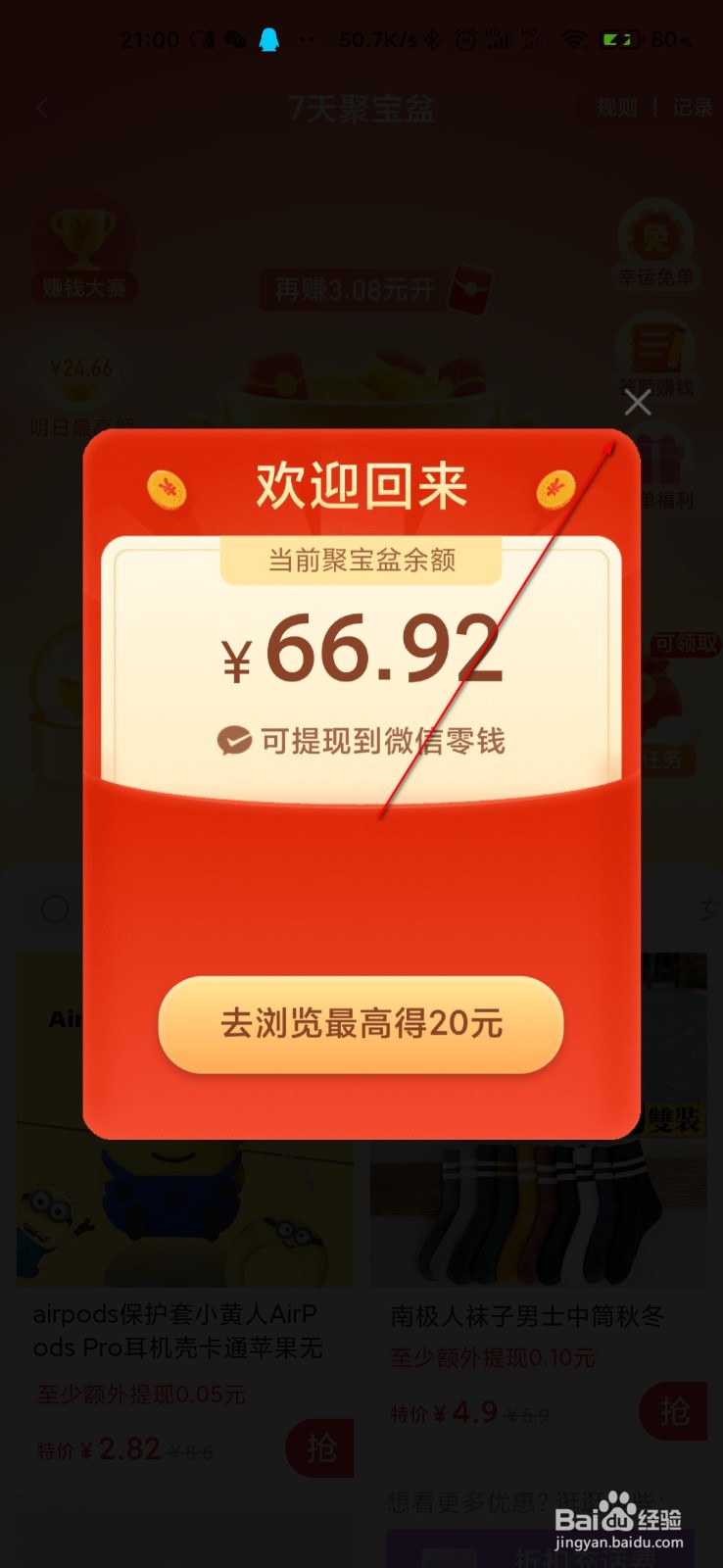 拼多多聚宝盆88元怎么快速提现