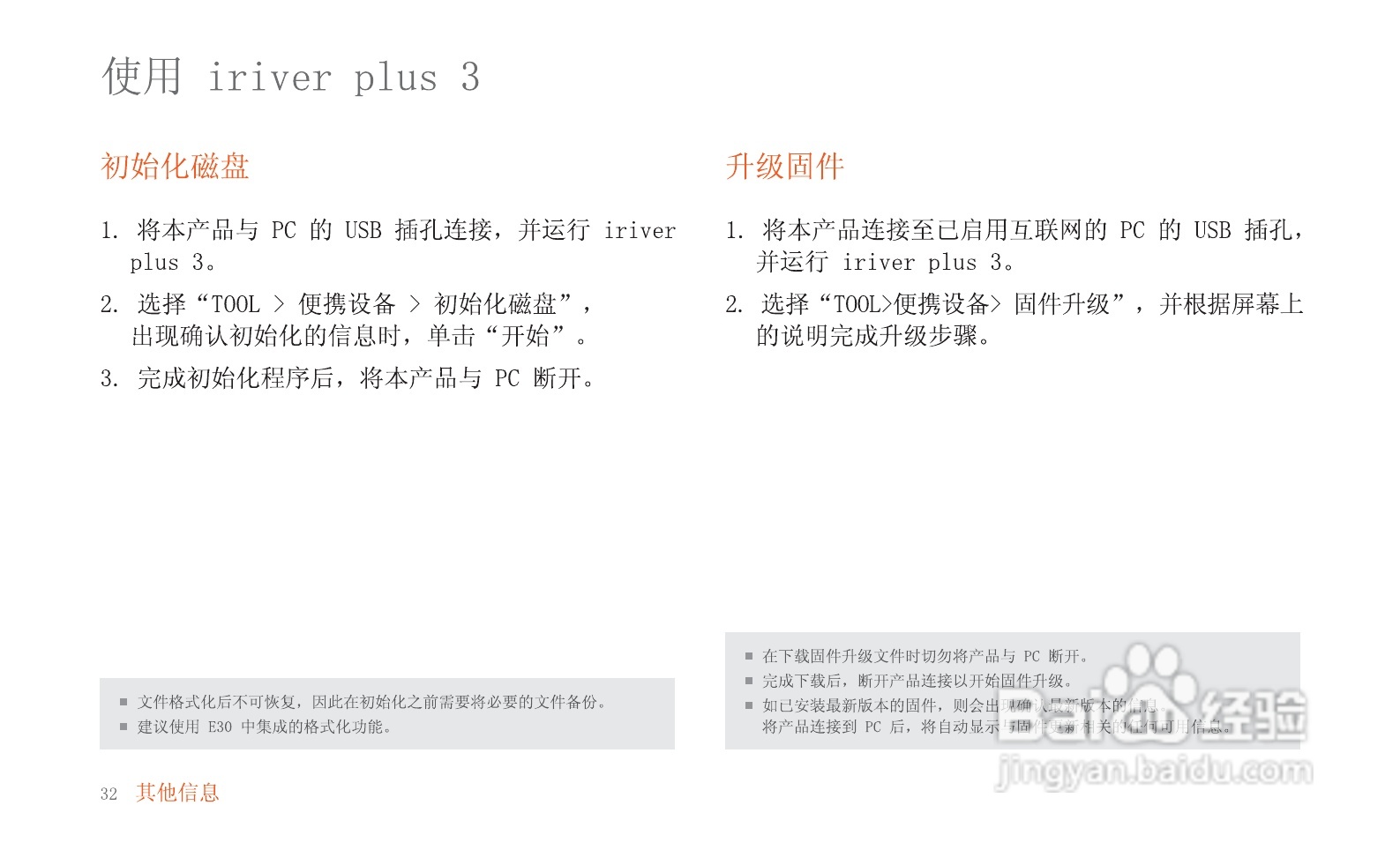 艾利和MP3播放器E30型使用说明书:[4]