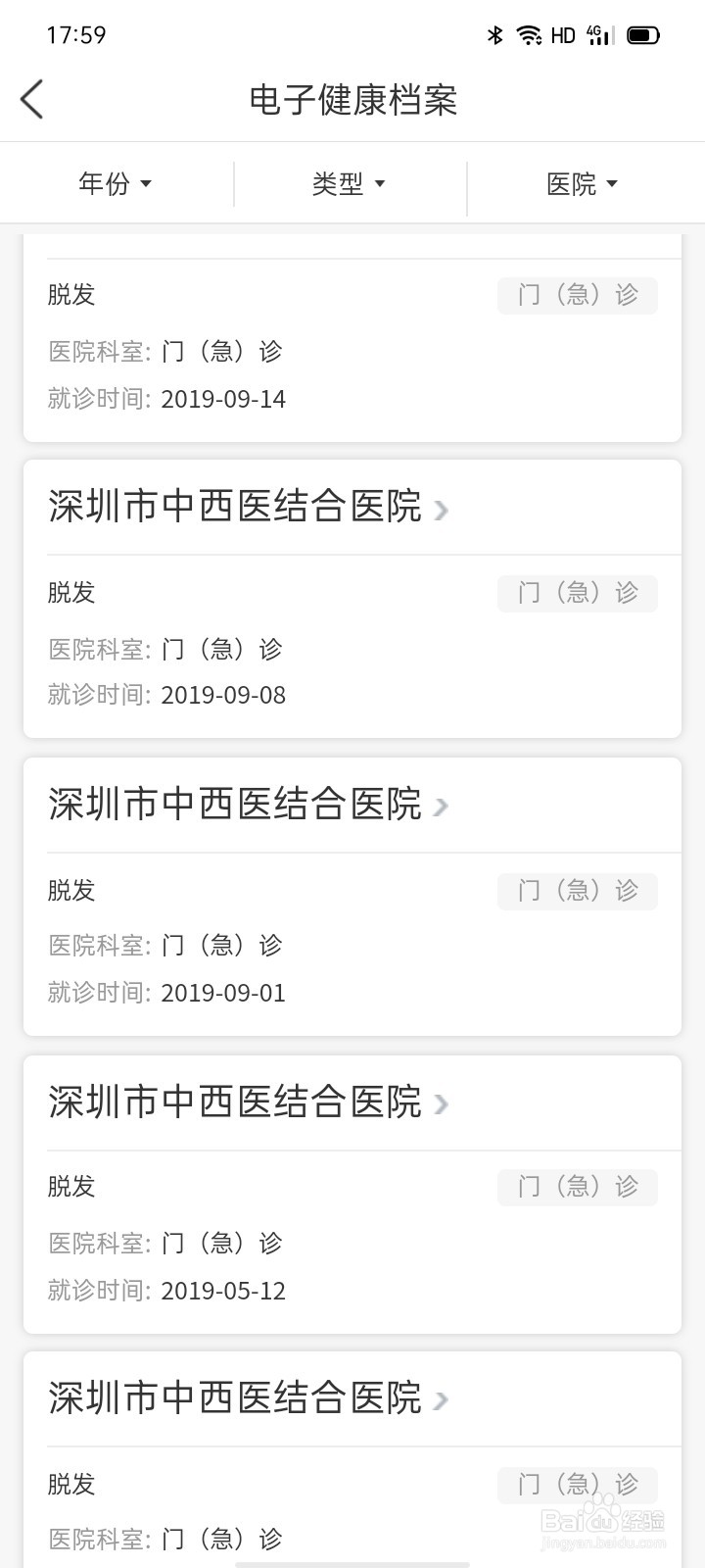 如何查找自己健康档案
