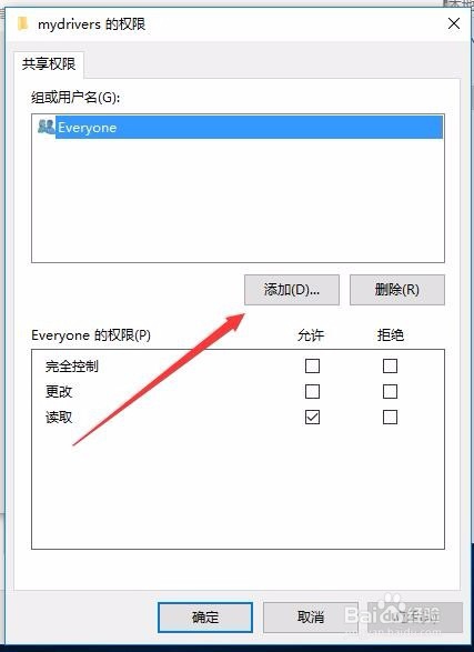 Windows10局域网共享文件夹怎么设置