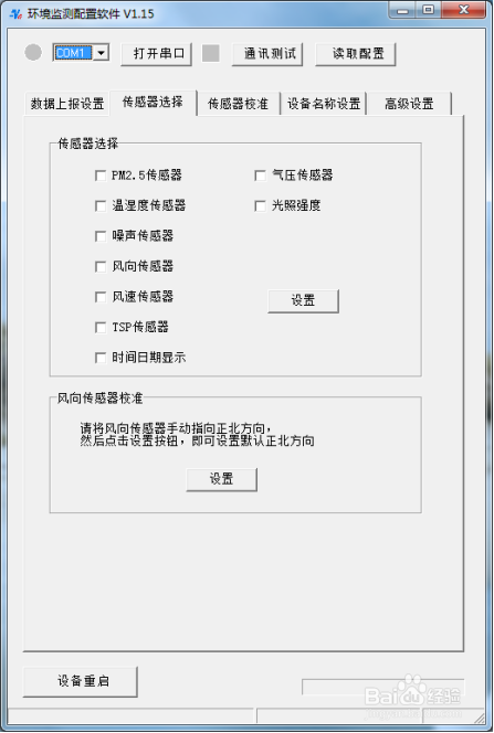建筑工地扬尘在线监测系统软件怎么配置