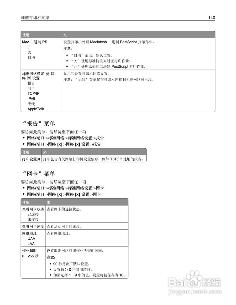 利盟Lexmark MX410de打印机说明书:[14]