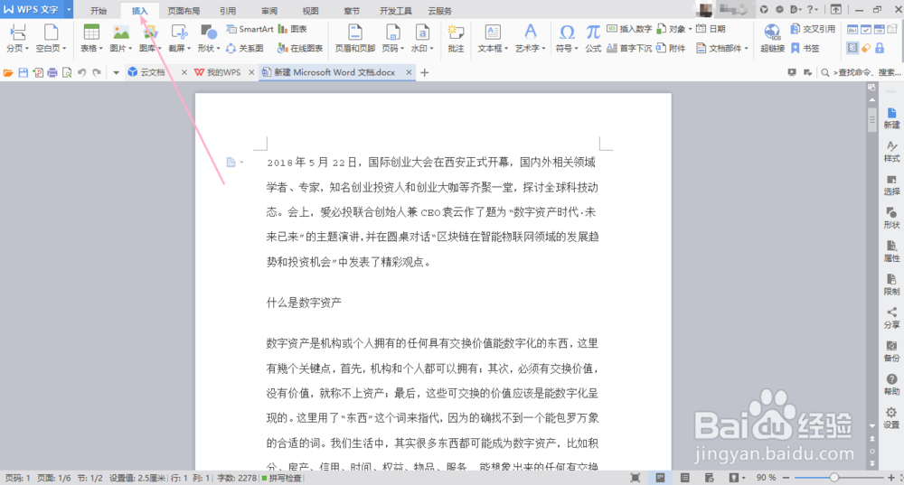 wps如何添加水印