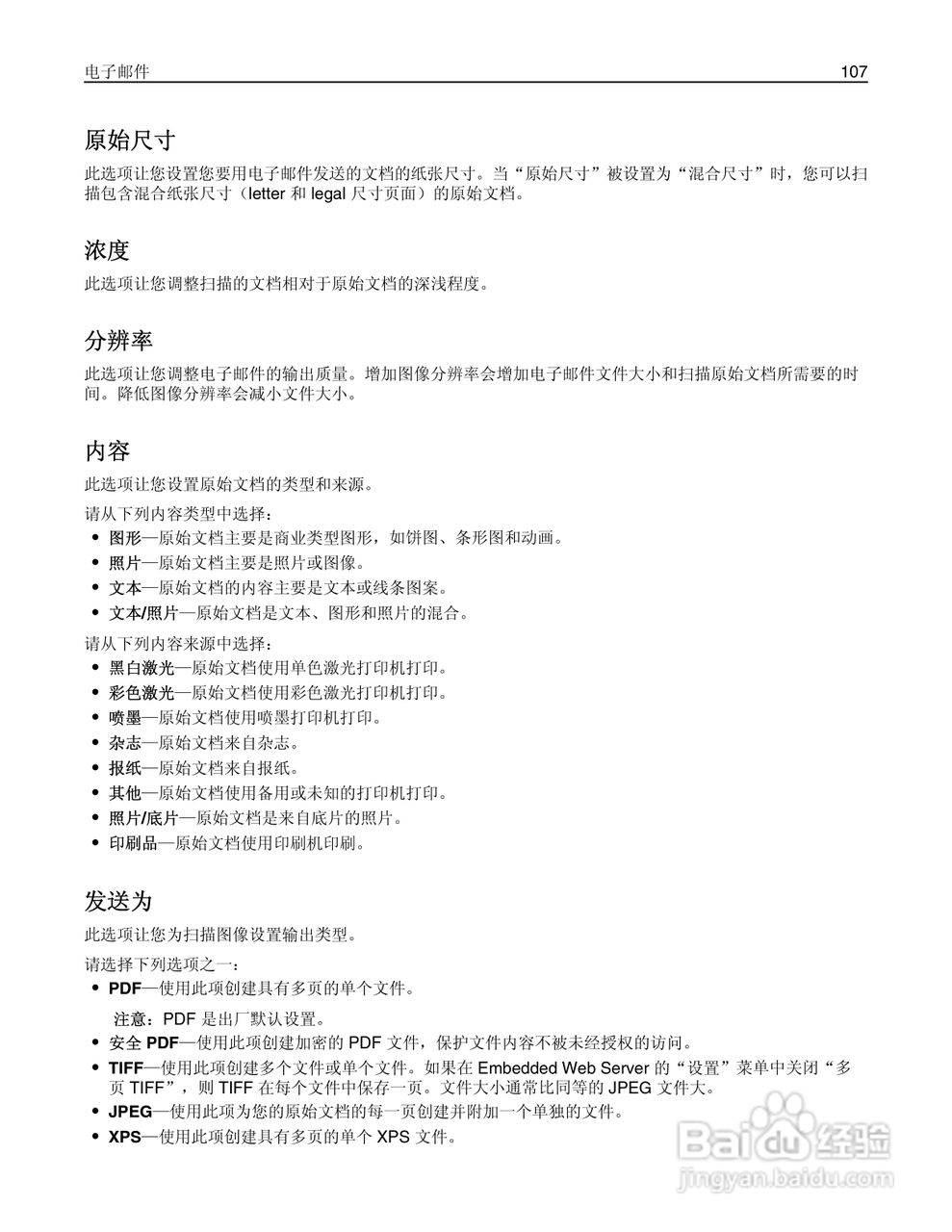 利盟Lexmark MX711打印机说明书:[11]