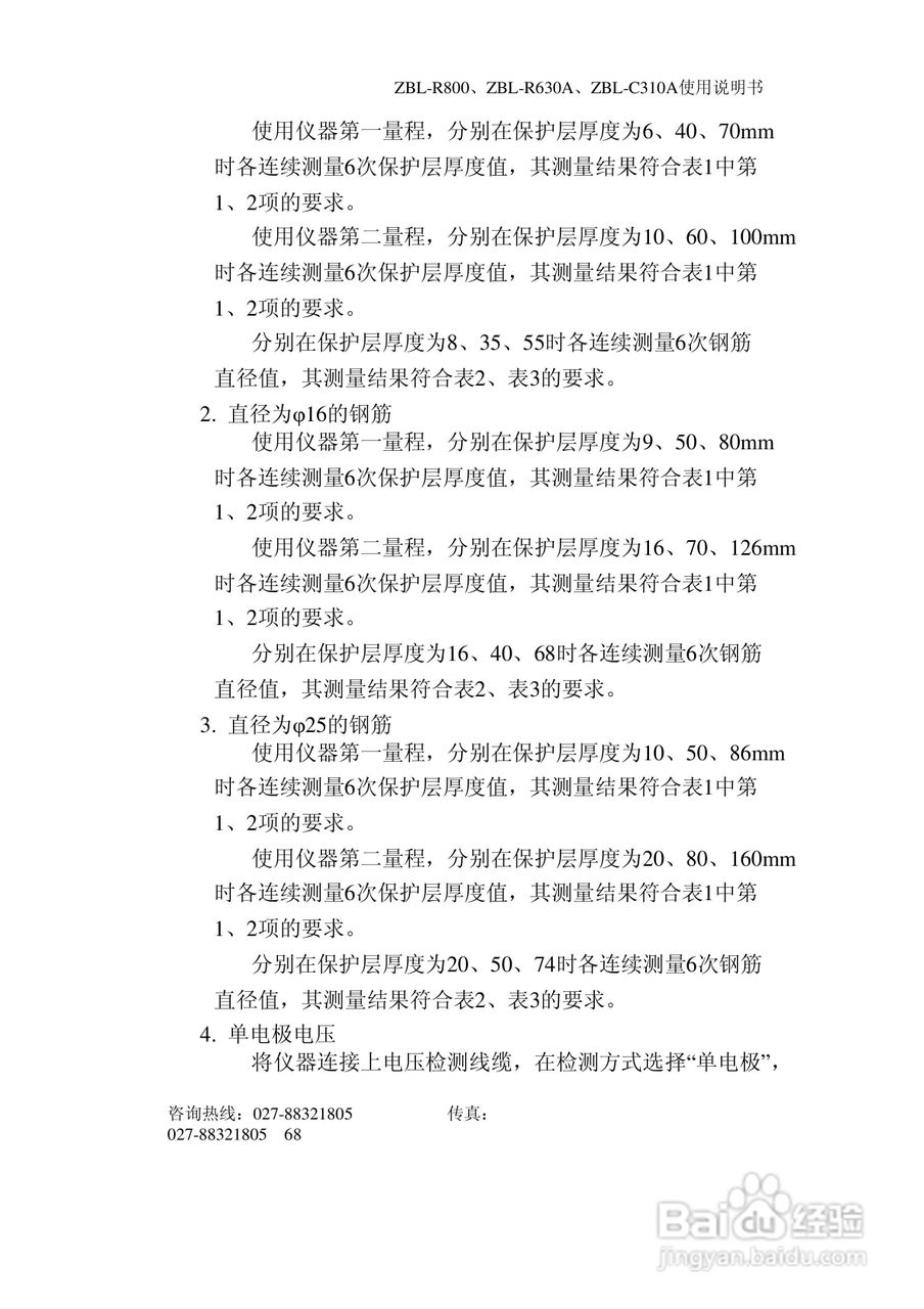 ZBL-R800/ZBL-R630A/ZBL-C310A钢筋位置测定仪使用说明:[7]