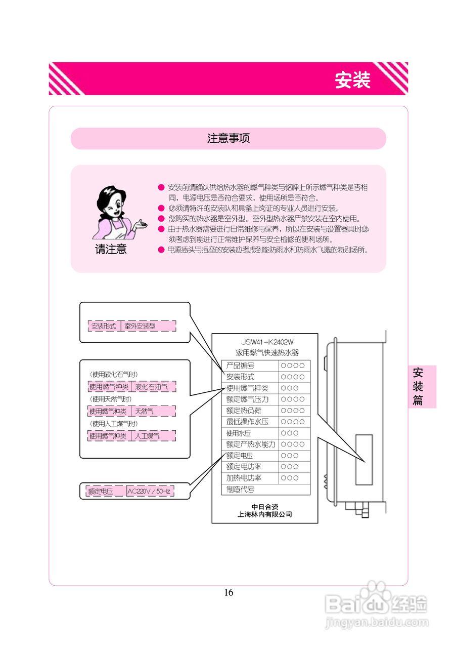 林内热水器RUS-K2402W(K)型使用说明:[2]