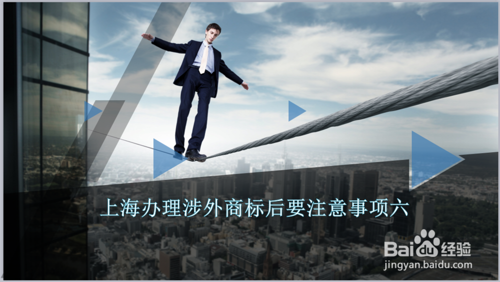 上海办理涉外商标后要注意什么？