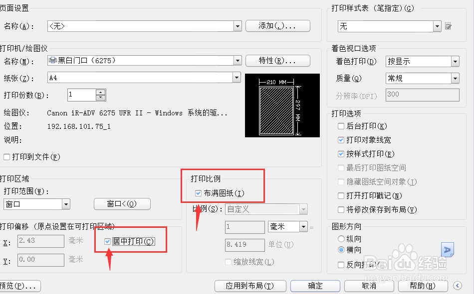 CAD文件如何打印