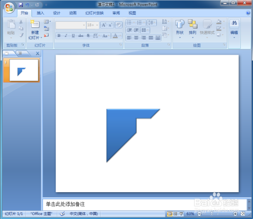 如何在PPT中创建半闭框