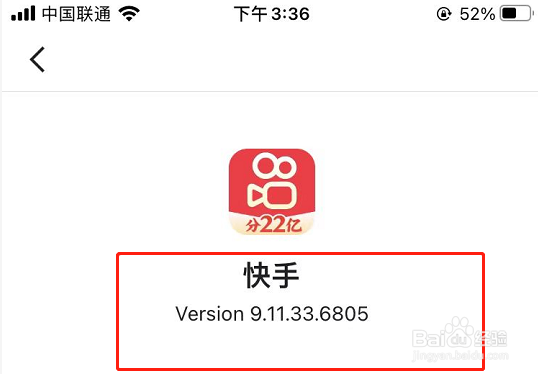 快手APP怎么查看软件版本号