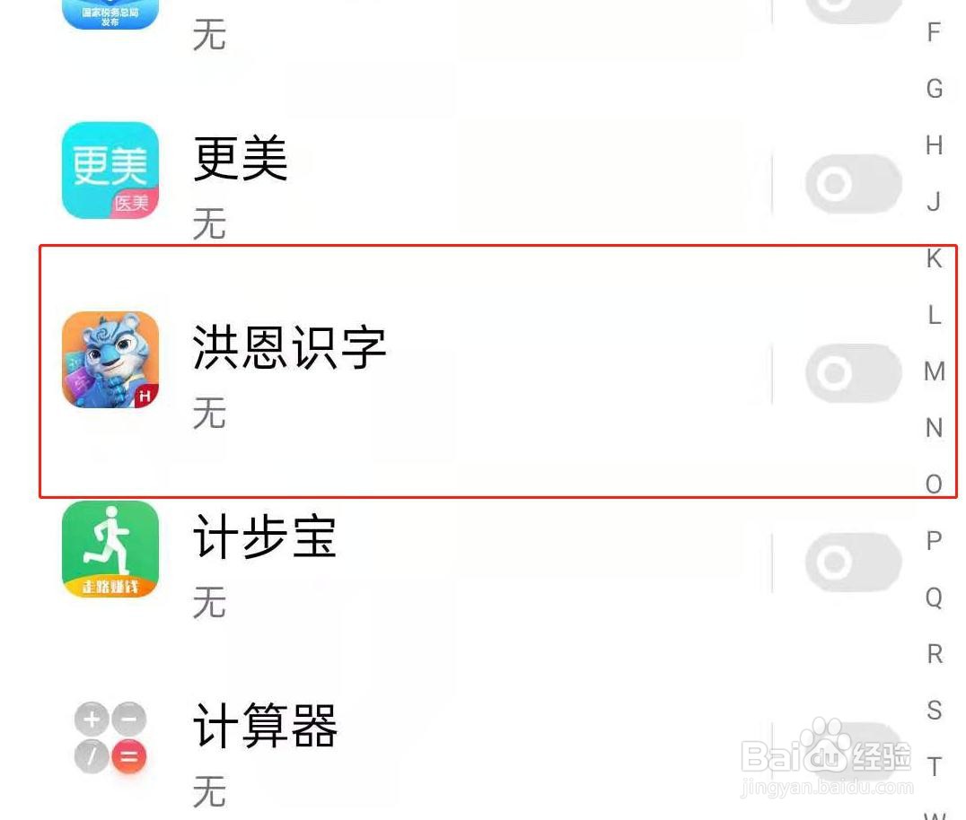 洪恩识字的推送消息怎么打开