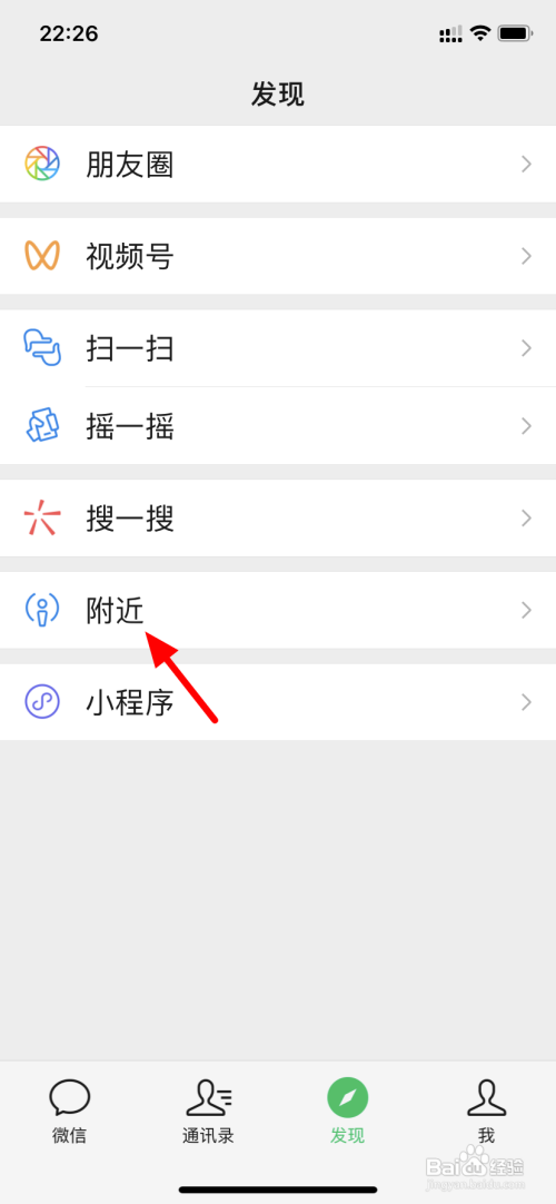 如何查看微信加附近人