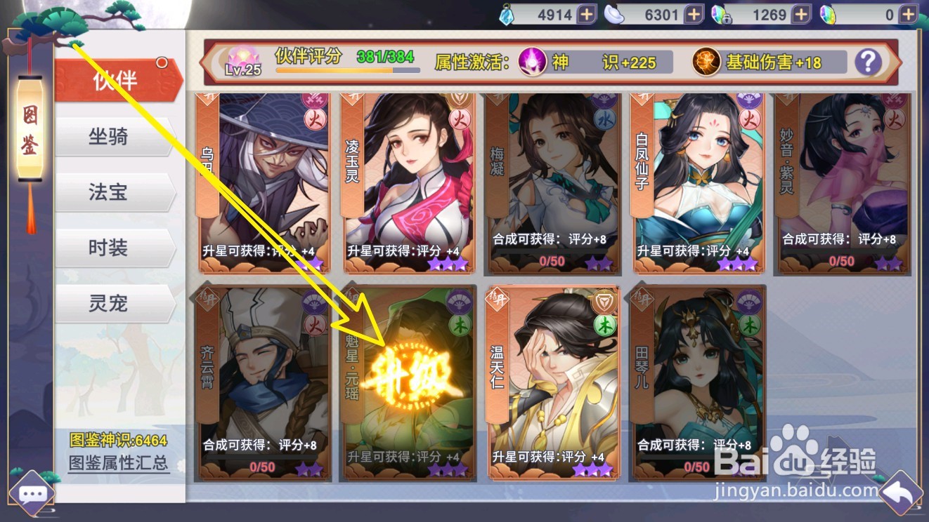 新凡人修仙传手游怎么激活或升级图鉴