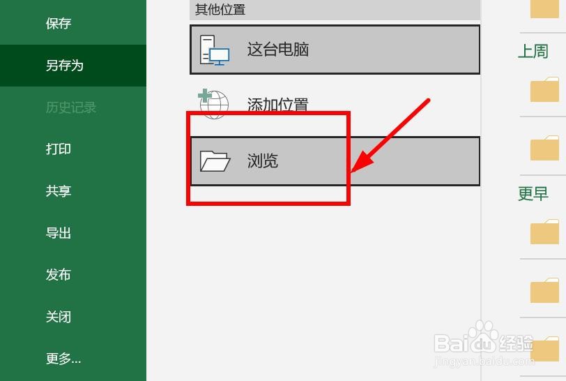 Excel怎么另存为加密文档