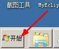 如何利用win7的画图程序绘制箭头