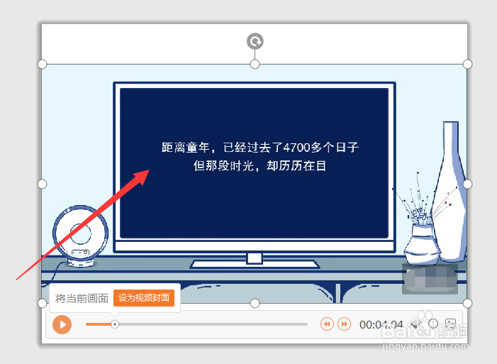 PPT文件中怎么嵌入视频