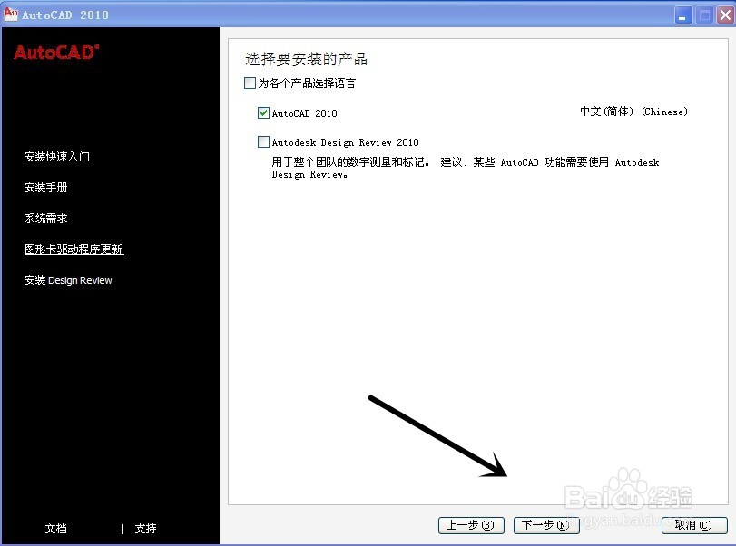 如何安装CAD2010中文版
