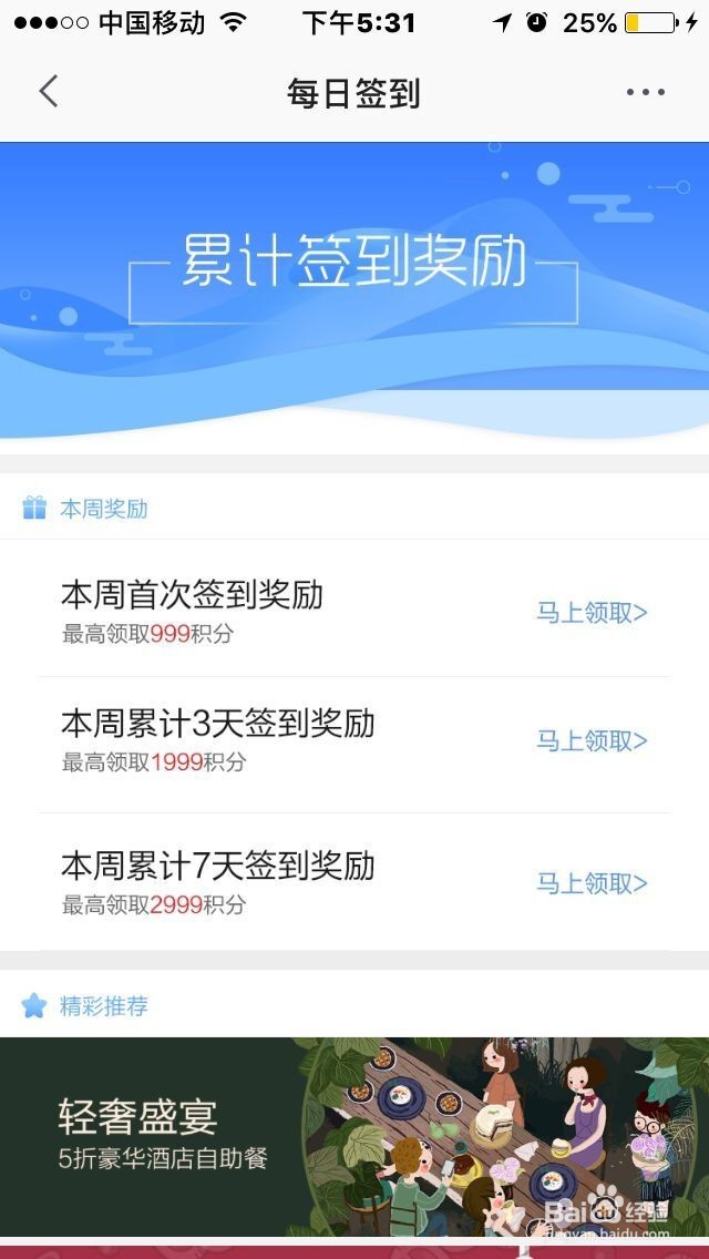 如何用招行信用卡积分换取免费的手机流量