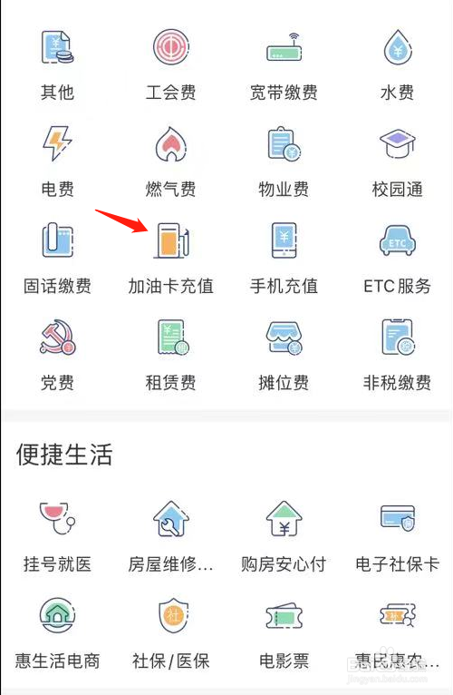 个人手机银行如何查看加油卡充值