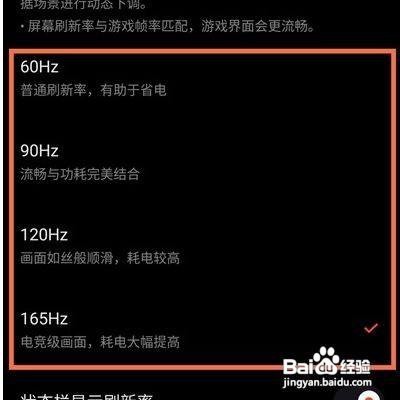 红魔6pro怎么设置屏幕刷新率