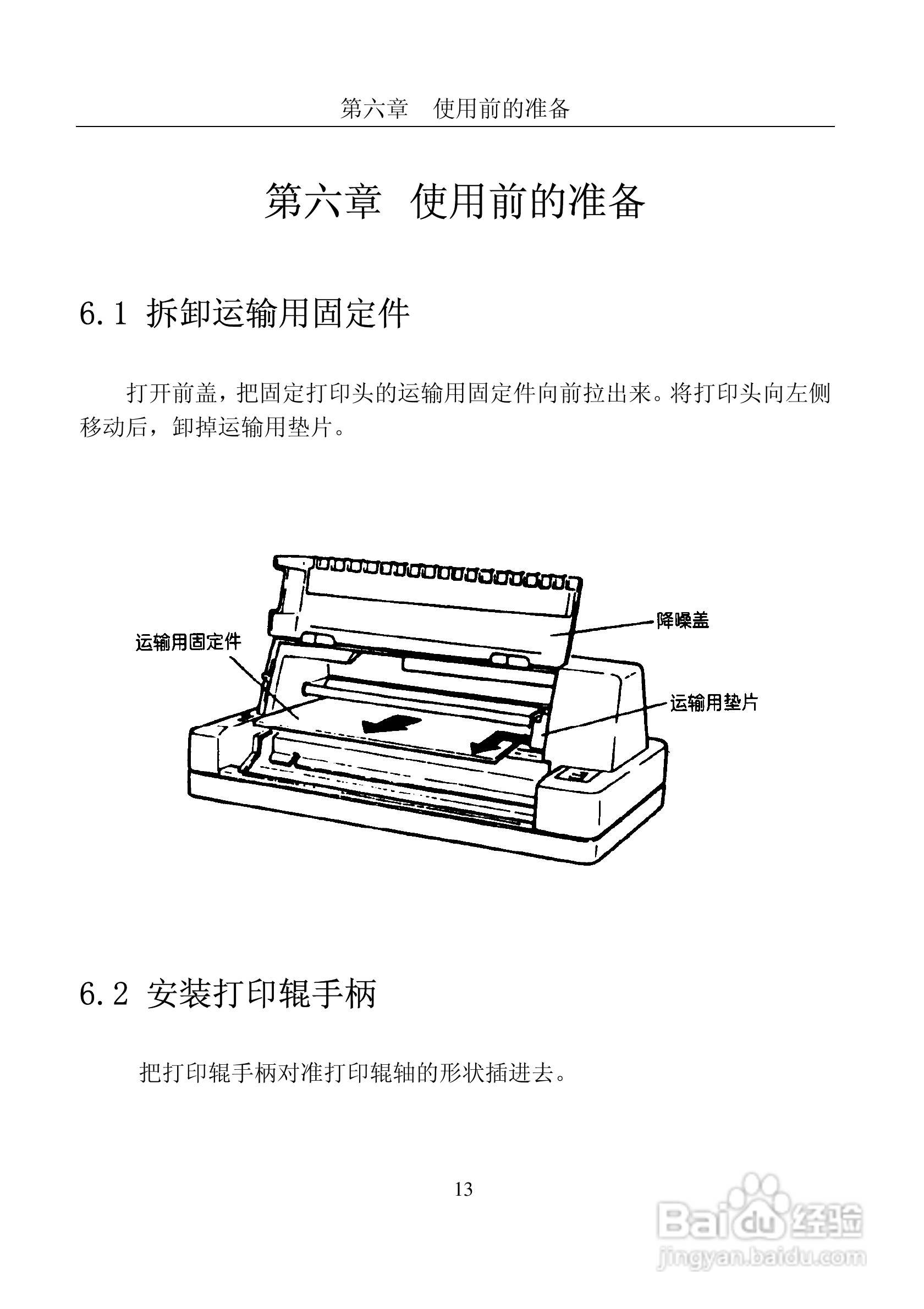 富士通DPK8400E+平推式打印机使用说明书:[2]