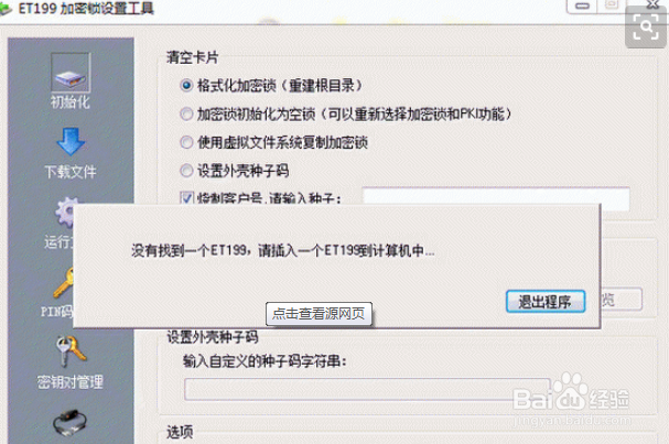 et199加密锁安装文件及教程